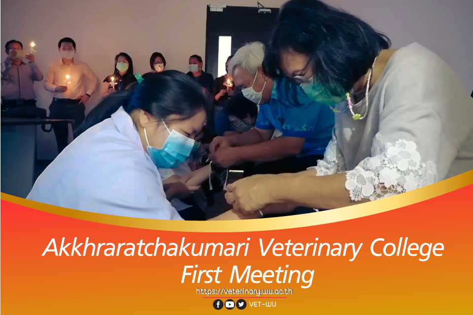 Akkhraratchakumari Veterinary College First Meeting