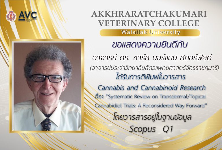 ขอแสดงความยินดีกับ อาจารย์ ดร. ชาร์ล นอร์แมน สกอร์ฟิลด์ ได้รับการตีพิมพ์ ในวารสาร Veterinary World