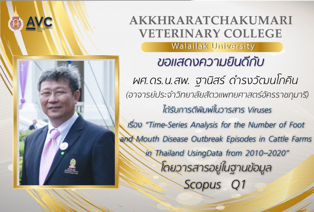 ขอแสดงความยินดีกับ ผศ.ดร.น.สพ. ฐานิสร์ ดำรงวัฒนโภคิน ได้รับการตีพิมพ์ ในวารสาร Veterinary World