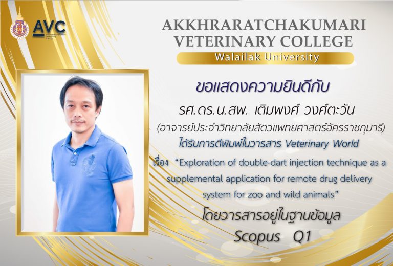 ขอแสดงความยินดีกับ รศ.ดร.น.สพ. เติมพงศ์ วงศ์ตะวัน ได้รับการตีพิมพ์ ในวารสาร Veterinary World