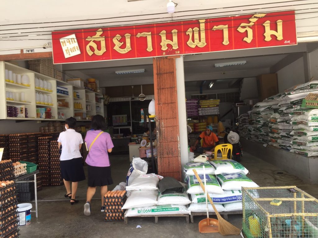 ทุ่งสงสยามฟาร์ม