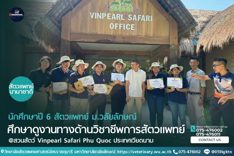 บรรยากาศการดูงาน/ฝึกปฏิบัติงานทางด้านวิชาชีพการสัตวแพทย์ ของนักศึกษาชั้นปีที่ 6 ประเทศเวียดนาม