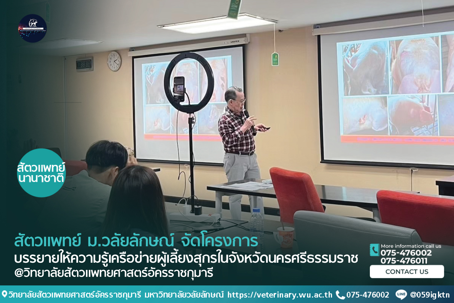 สัตวแพทย์ ม.วลัยลักษณ์ จัดโครงการบรรยายให้ความรู้เครือข่ายผู้เลี้ยงสุกรในจังหวัดนครศรีธรรมราช