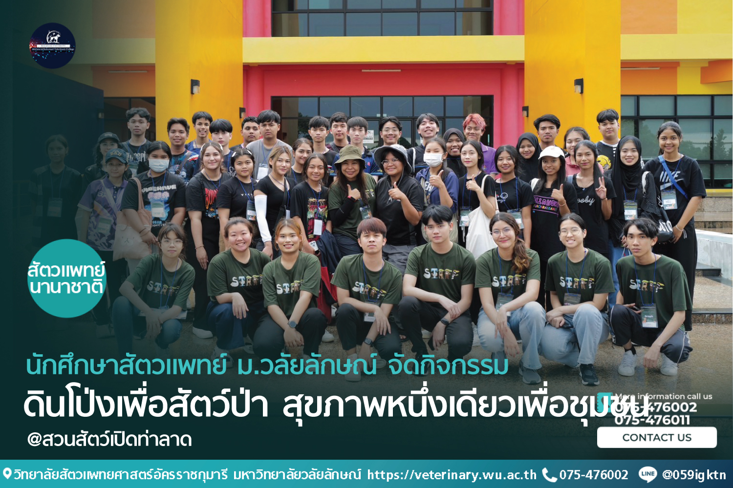 ดินโป่งเพื่อสัตว์ป่า สุขภาพหนึ่งเดียวเพื่อชุมชน