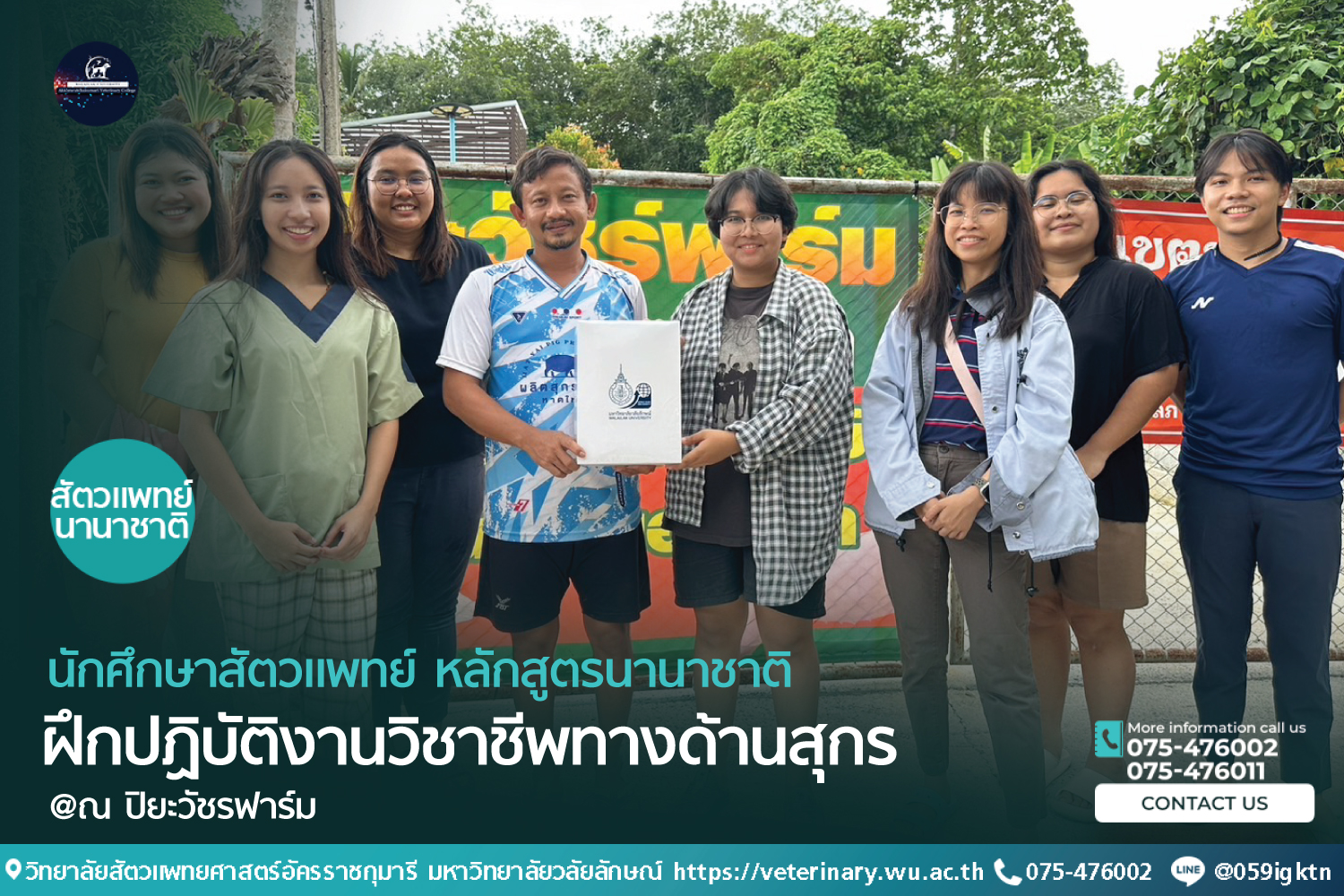 นักศึกษาสัตวแพทย์ ฝึกปฏิบัติงานวิชาชีพทางด้านสุกร ณ ปิยะวัชรฟาร์ม