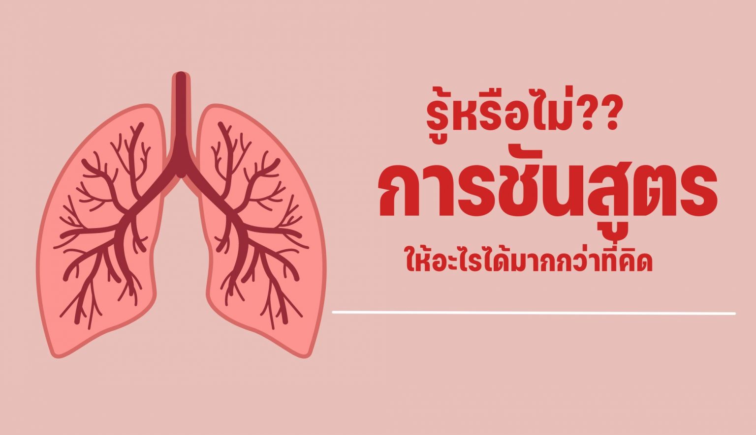 รู้หรือไม่ .... การชันสูตรให้อะไรได้มากกว่าที่คิด