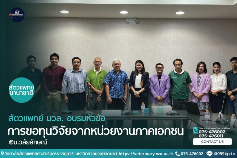 การขอทุนวิจัยจากหน่วยงานภาคเอกชน