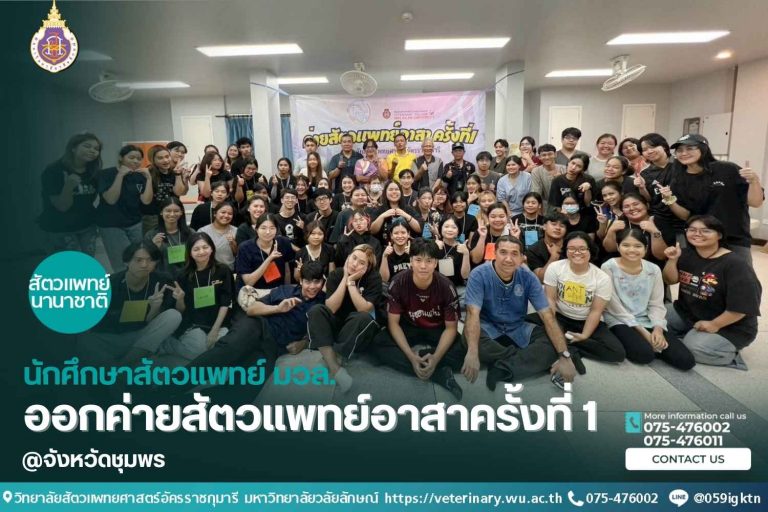 ชมรมสัตวแพทย์อาสาร่วมปศุสัตว์จังหวัดชุมพรจัดกิจกรรมช่วยเหลือเกษตรกร