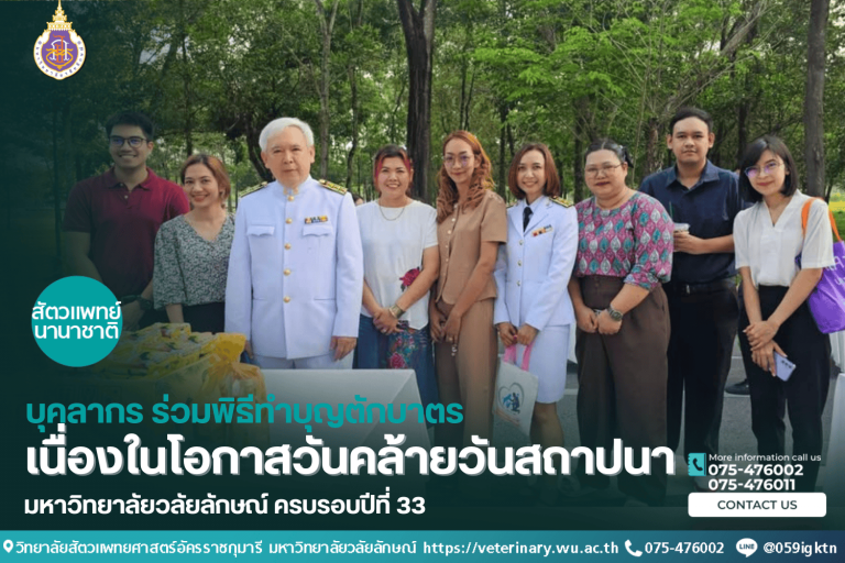 บุคลากร ร่วมพิธีทำบุญตักบาตรเนื่องในโอกาสวันคล้ายวันสถาปนา