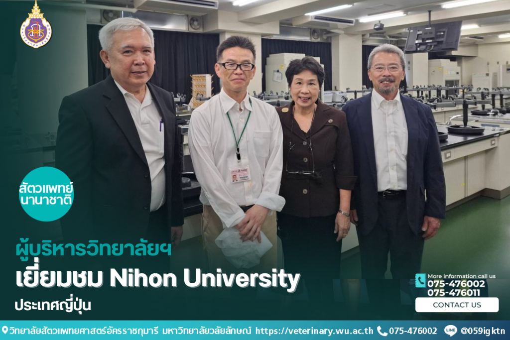 ผู้บริหารวิทยาลัยฯ เยี่ยมชม Nihon University ประเทศญี่ปุ่น