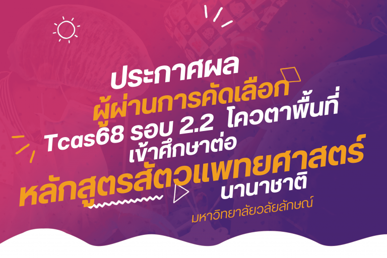 เข้าศึกษาต่อ