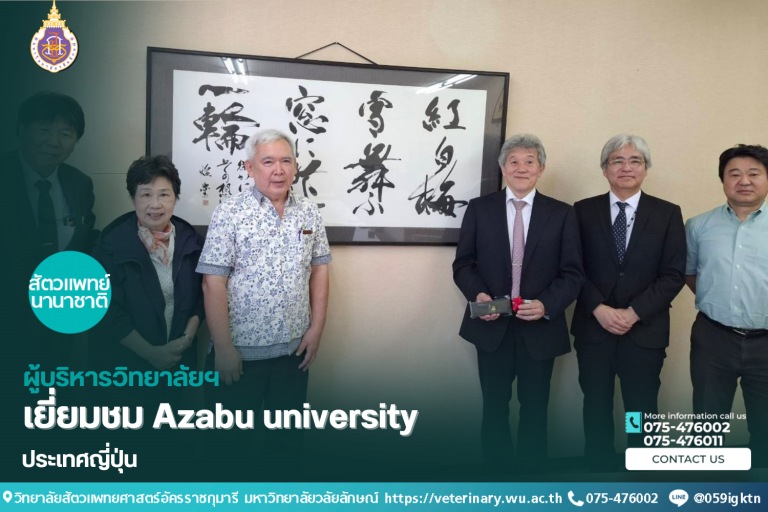 ผู้บริหารวิทยาลัยฯ เยี่ยมชม Azabu university ประเทศญี่ปุ่น