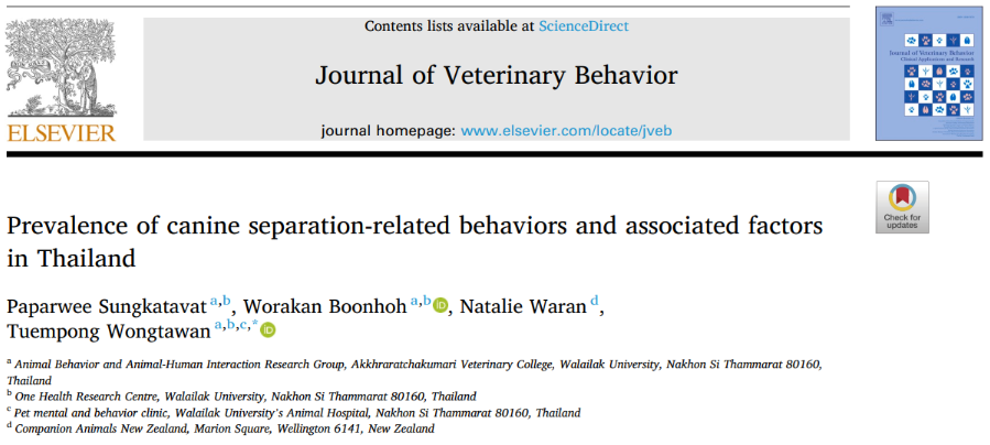 ภาวะเครียดจากการแยกจากเจ้าของ