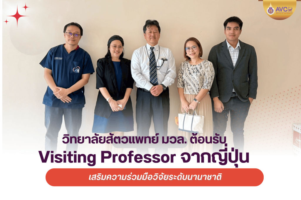 ต้อนรับ Prof. Dr. Satoshi Ohkura จาก Laboratory of Animal Production Science, Graduate School of Bioagricultural Sciences, Nagoya University ประเทศญี่ปุ่น