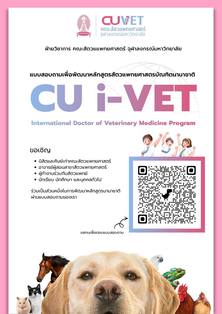 โปสเตอร์ประชาสัมพันธ์แบบสอบถามหลักสูตร